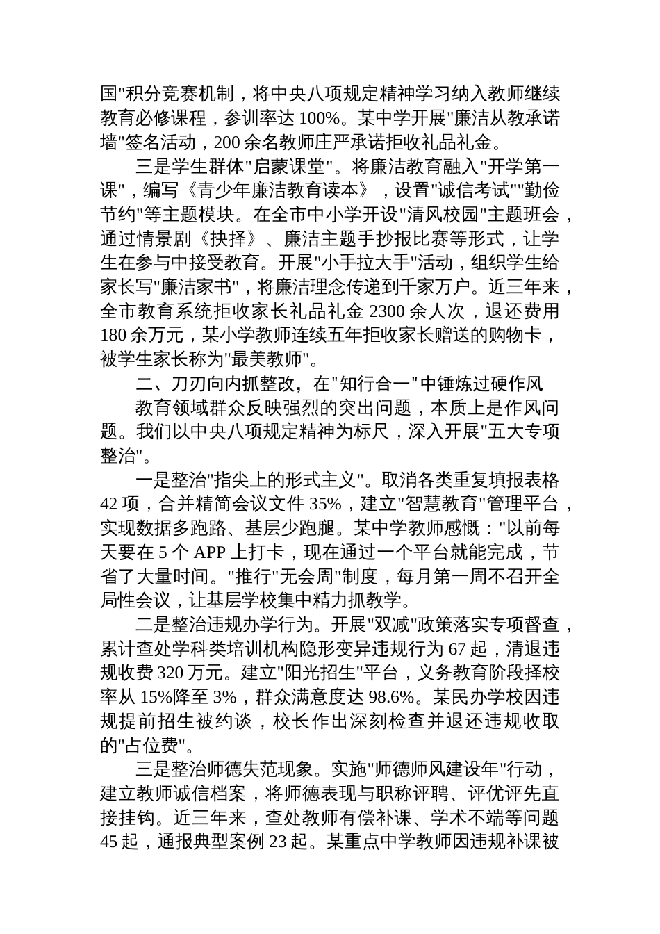 市教育局局长在学习教育读书班上的交流发言_第2页