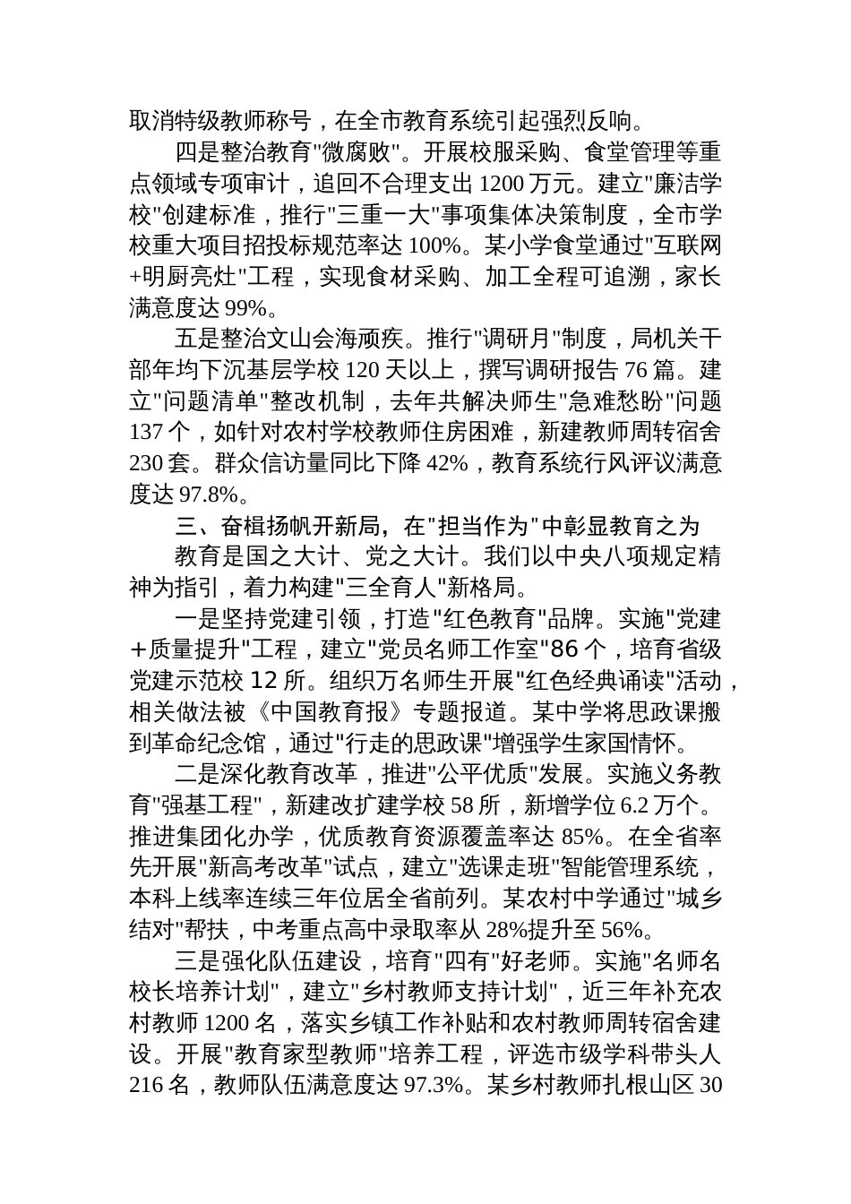 市教育局局长在学习教育读书班上的交流发言_第3页