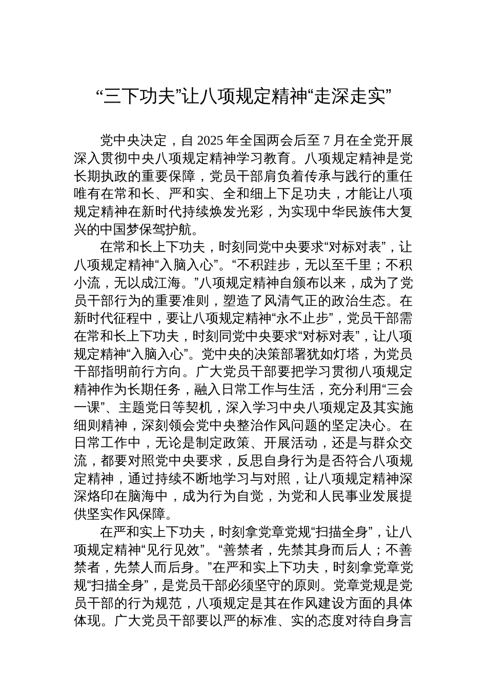 学习贯彻八项规定精神心得体会汇编（5篇）_第2页