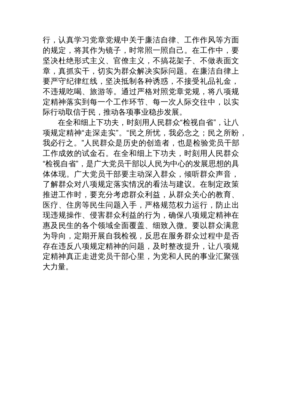 学习贯彻八项规定精神心得体会汇编（5篇）_第3页