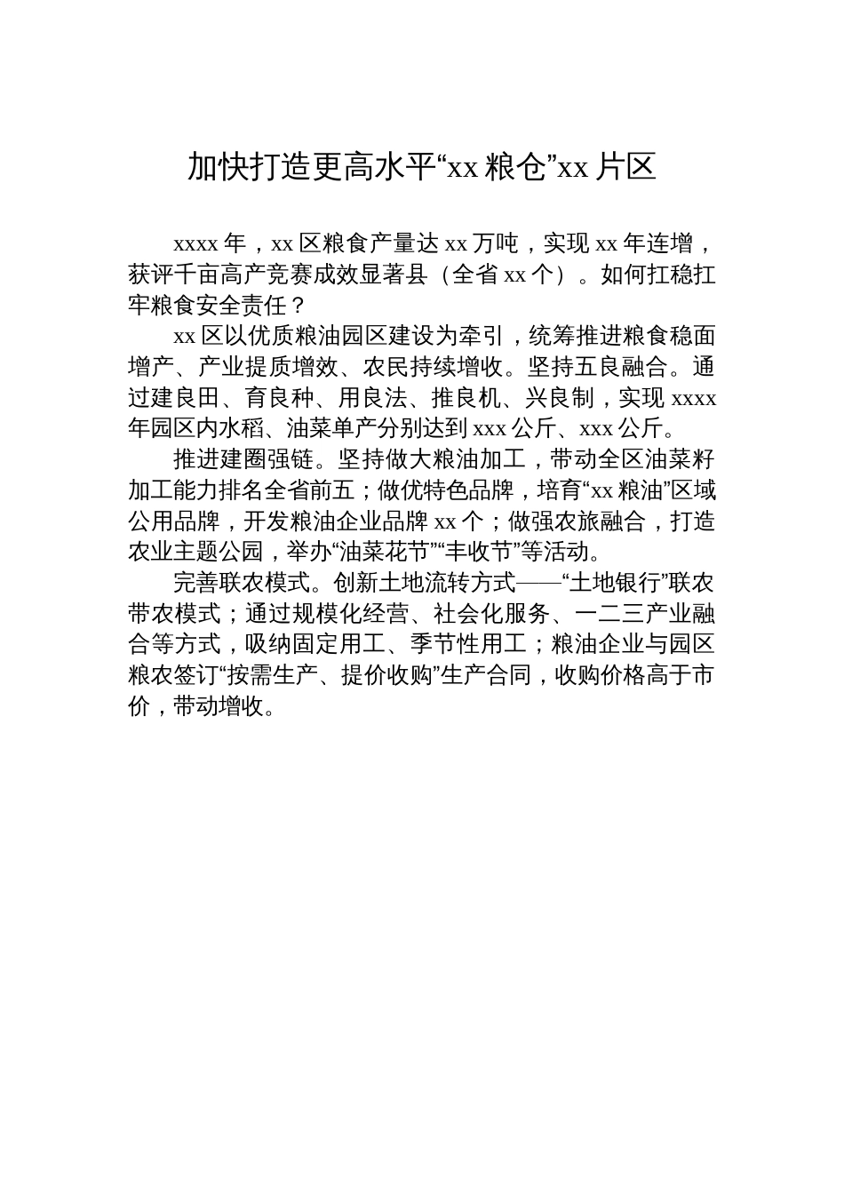 学习运用“千万工程”经验推进乡村全面振兴经验交流材料汇编（7篇）_第2页