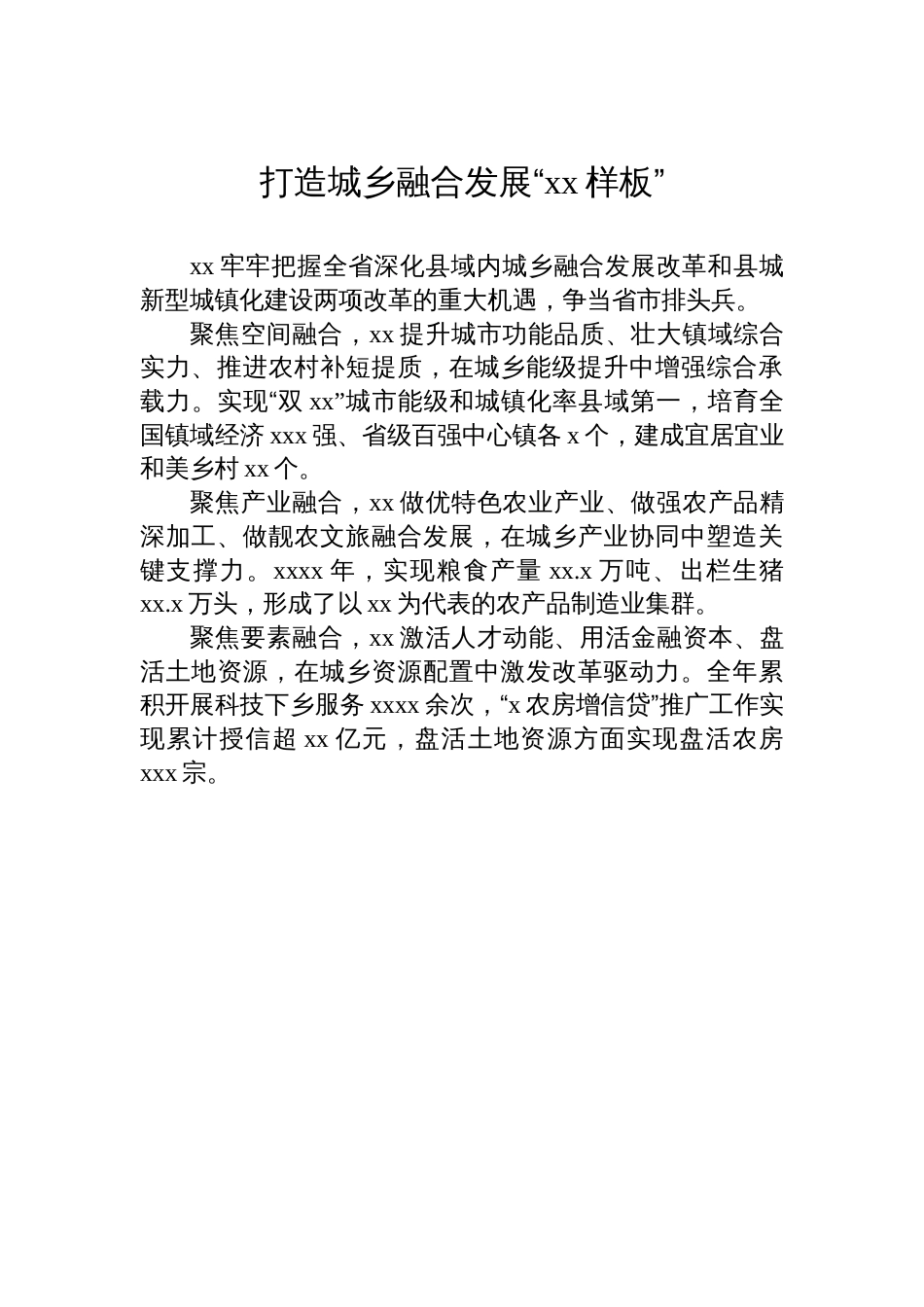 学习运用“千万工程”经验推进乡村全面振兴经验交流材料汇编（7篇）_第3页