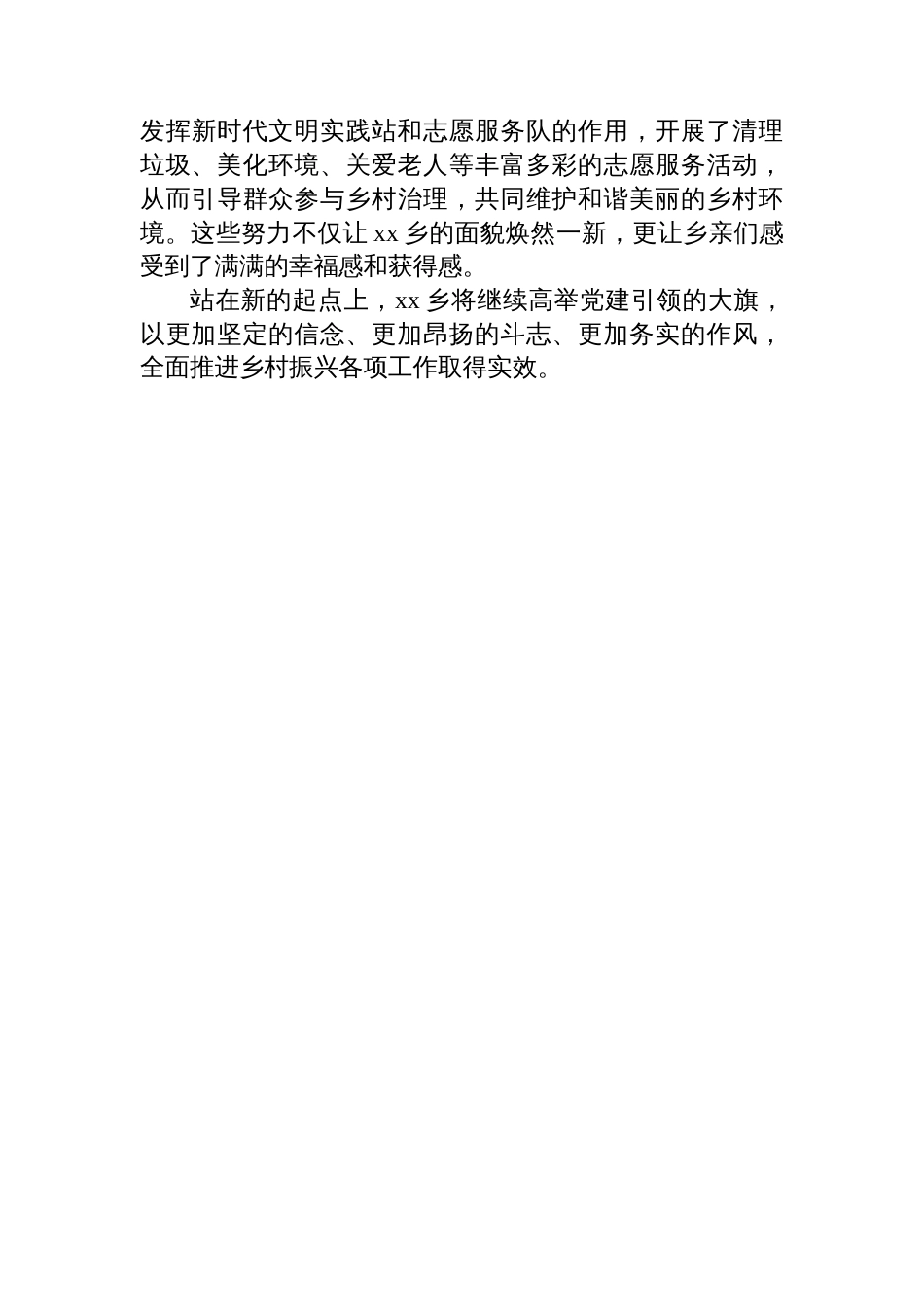以高质量党建引领乡村全面振兴经验交流材料汇编（13篇）_第3页