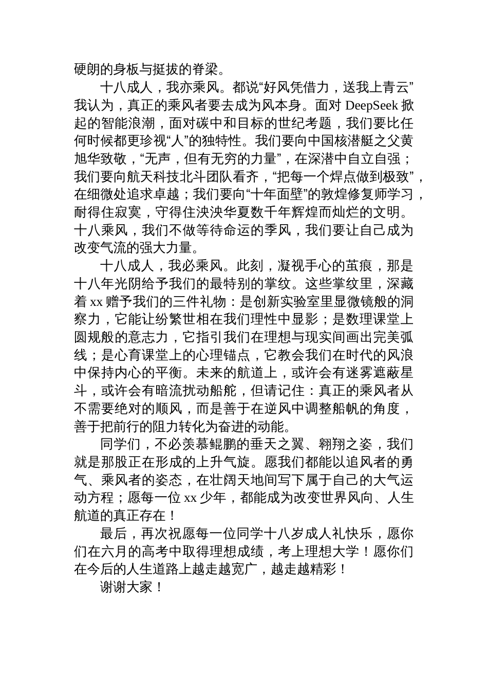 在2025届高三成人礼暨高考百日动员大会上的讲话汇编（9篇）（学校—中学）_第3页