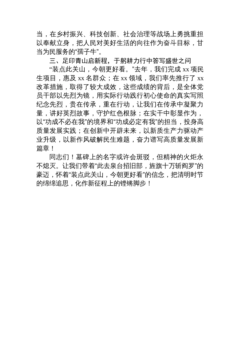 在2025年清明祭扫活动上的讲话汇编（5篇）_第3页