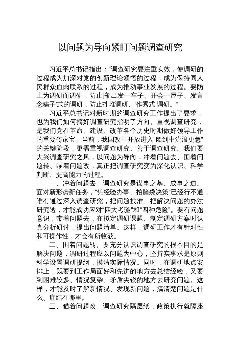 在理论学习中心组调查研究专题研讨会上交流发言材料汇编（12篇）_第2页