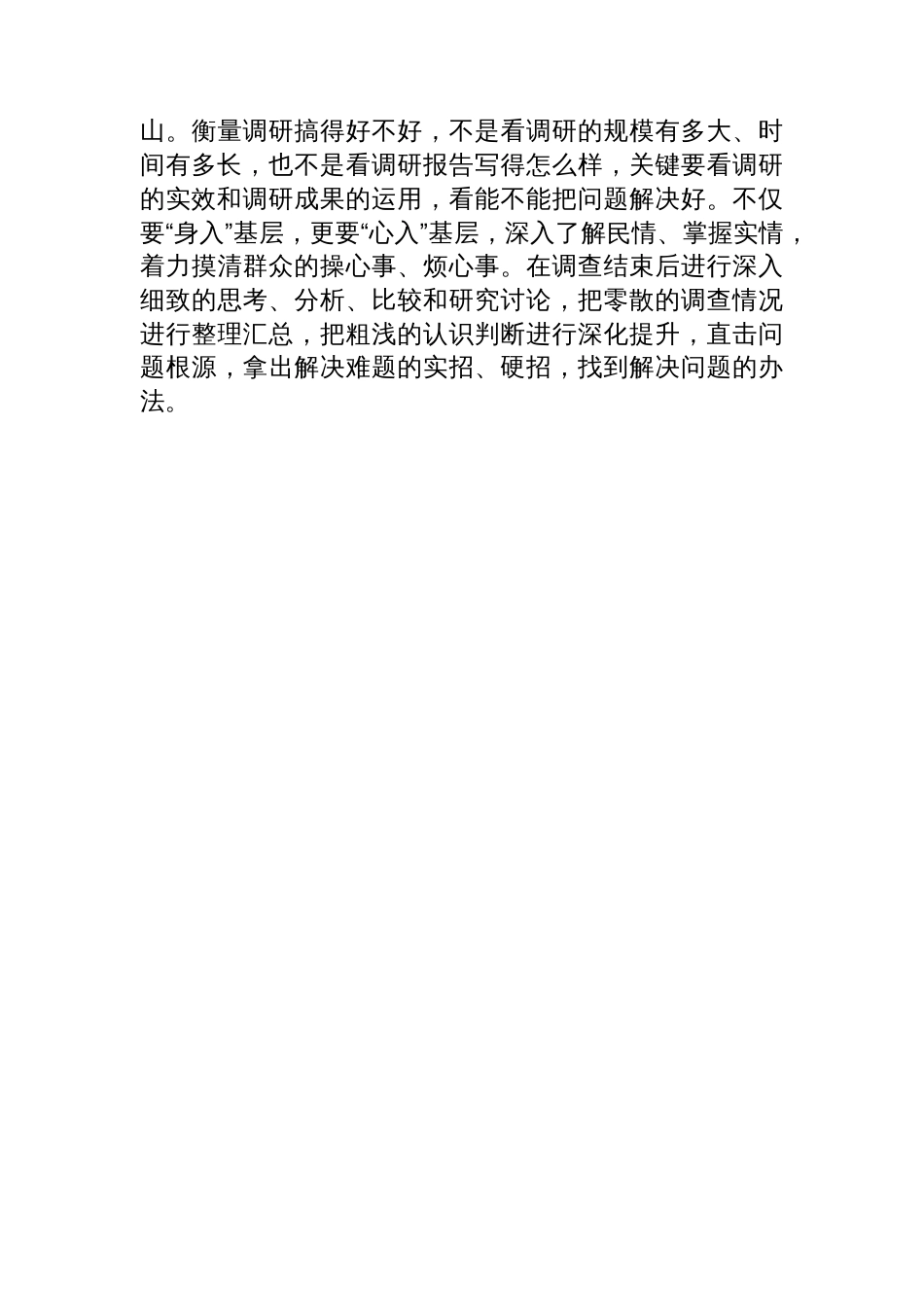 在理论学习中心组调查研究专题研讨会上交流发言材料汇编（12篇）_第3页