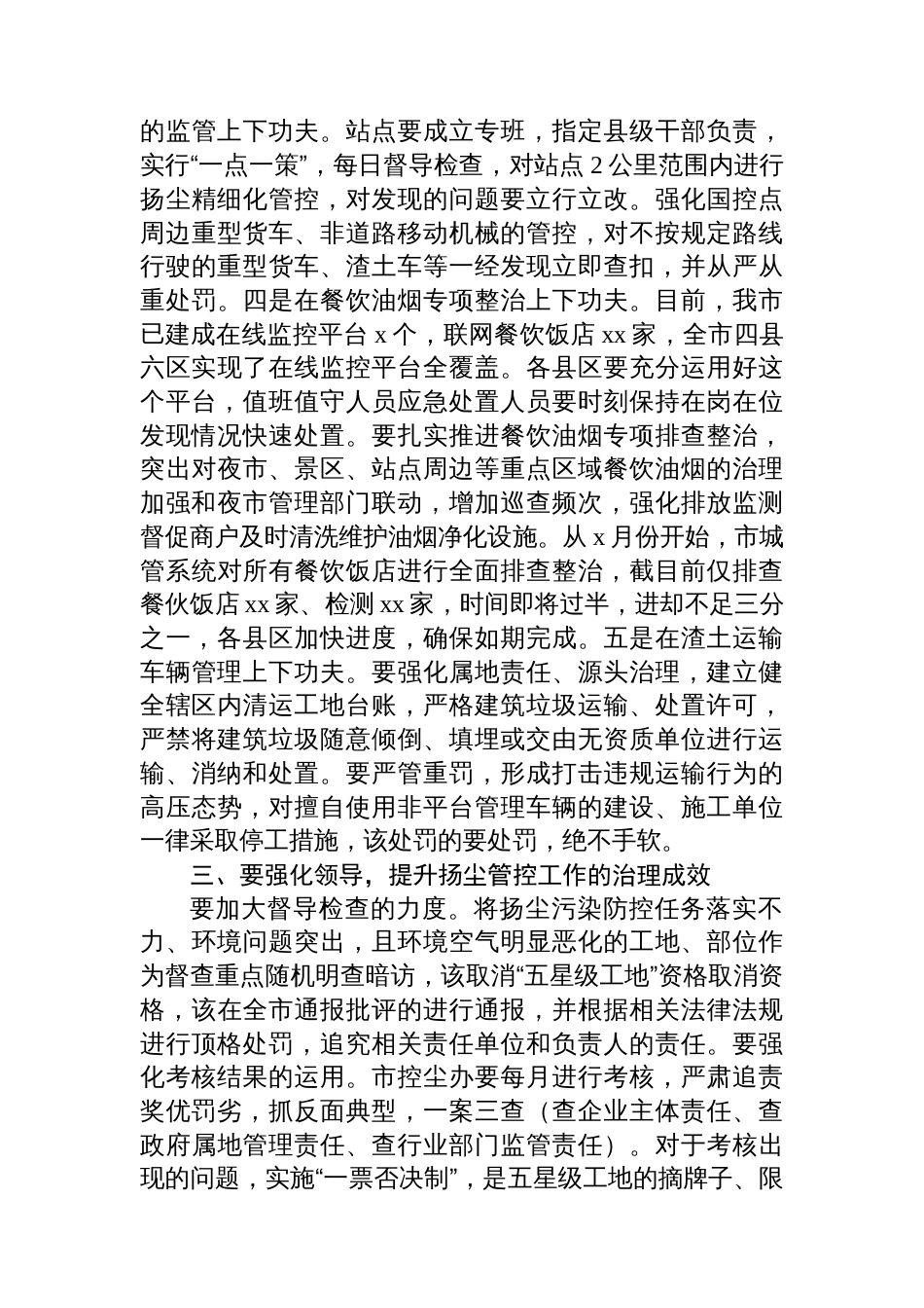 在污染防治工作推进会上的讲话材料汇编（3篇）_第3页