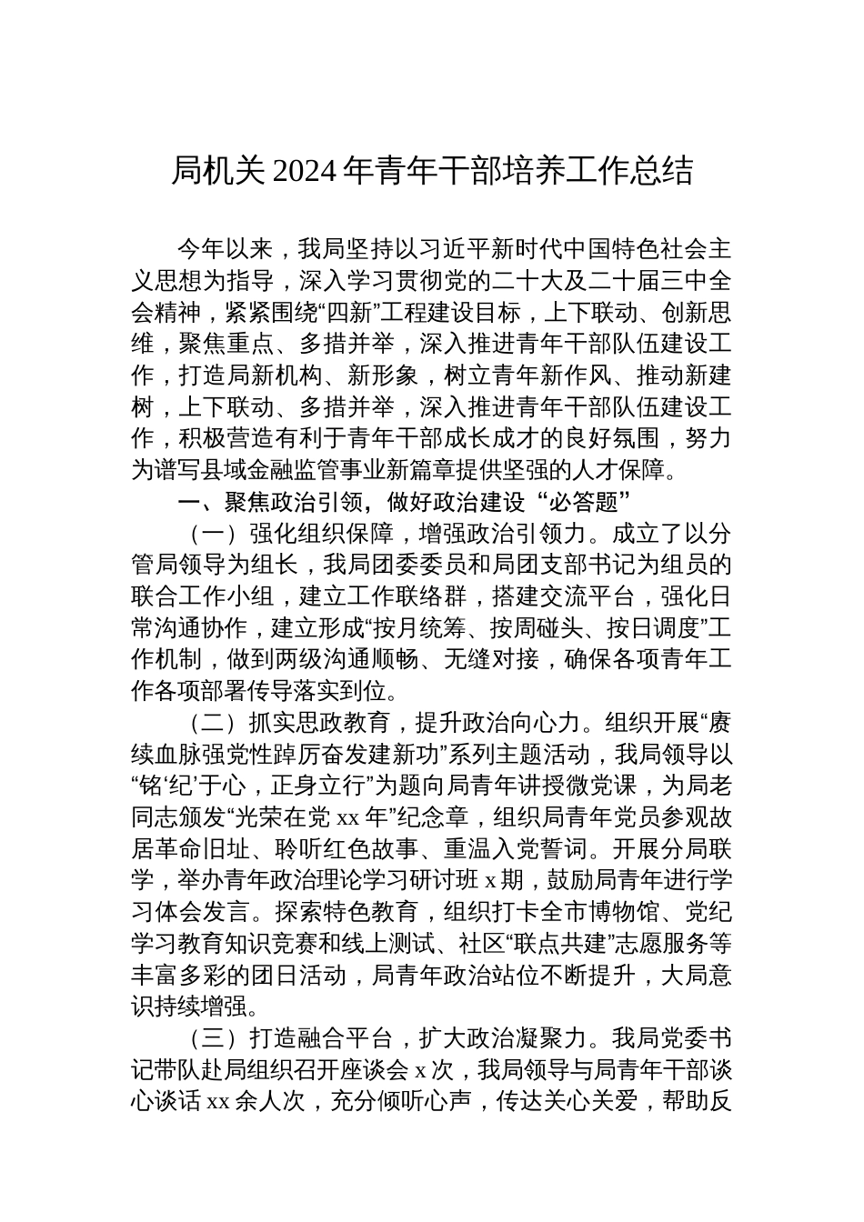 2024年青年干部培养工作总结材料汇编（4篇）_第2页