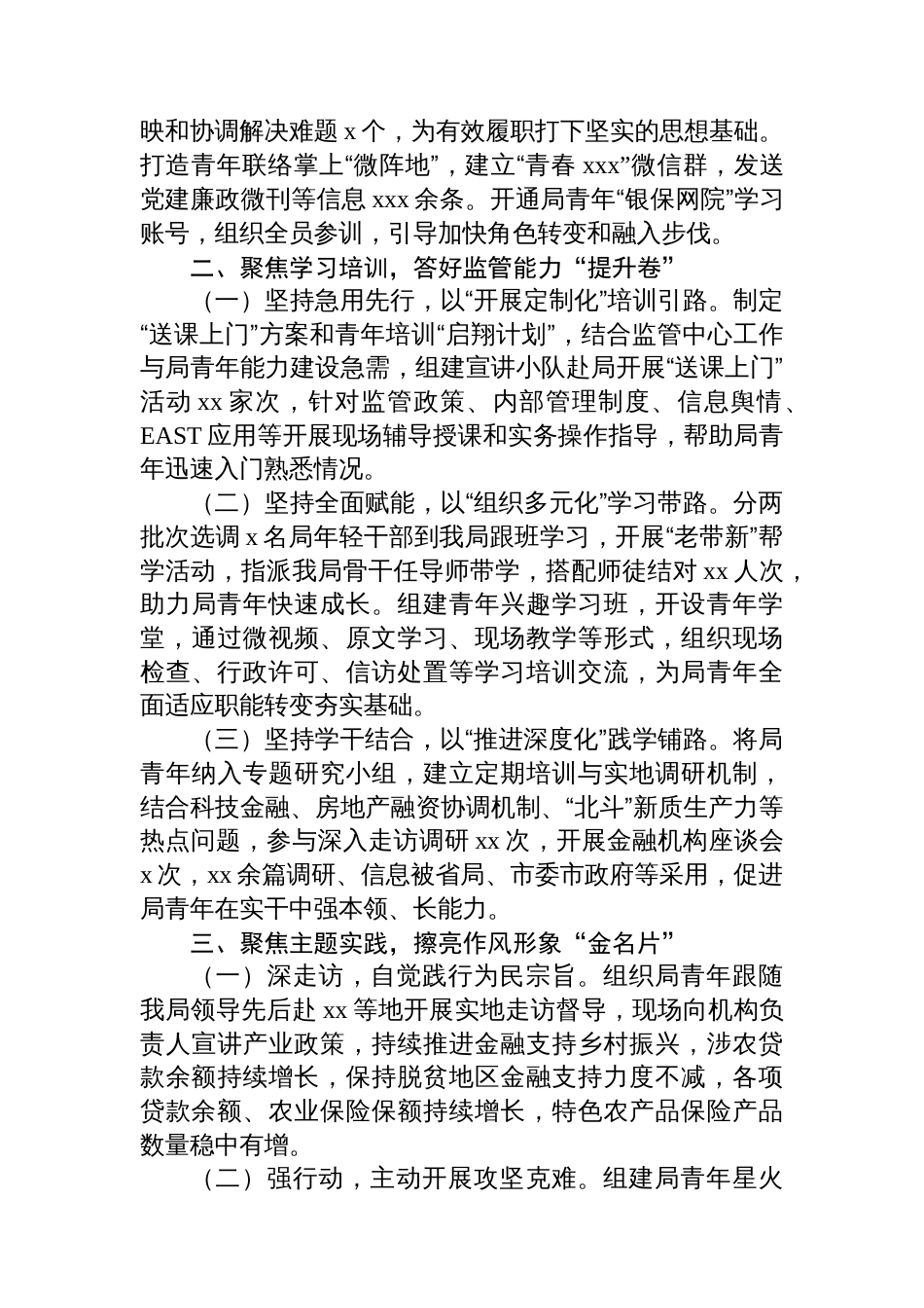 2024年青年干部培养工作总结材料汇编（4篇）_第3页
