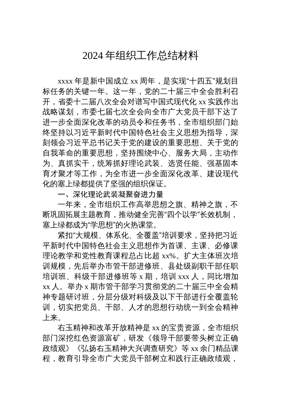 2024年组织工作总结材料汇编（10篇）_第2页