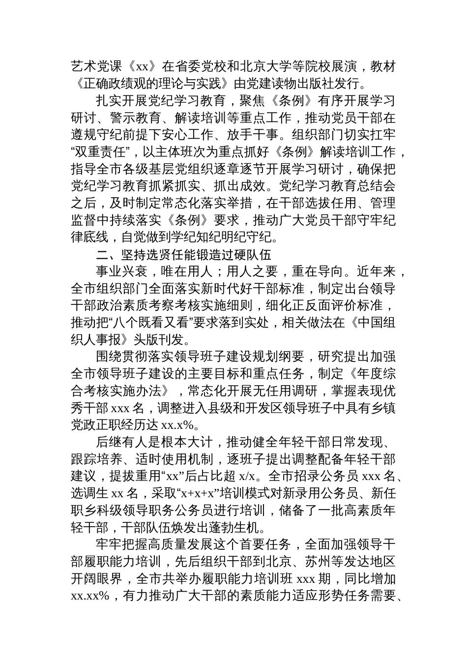 2024年组织工作总结材料汇编（10篇）_第3页