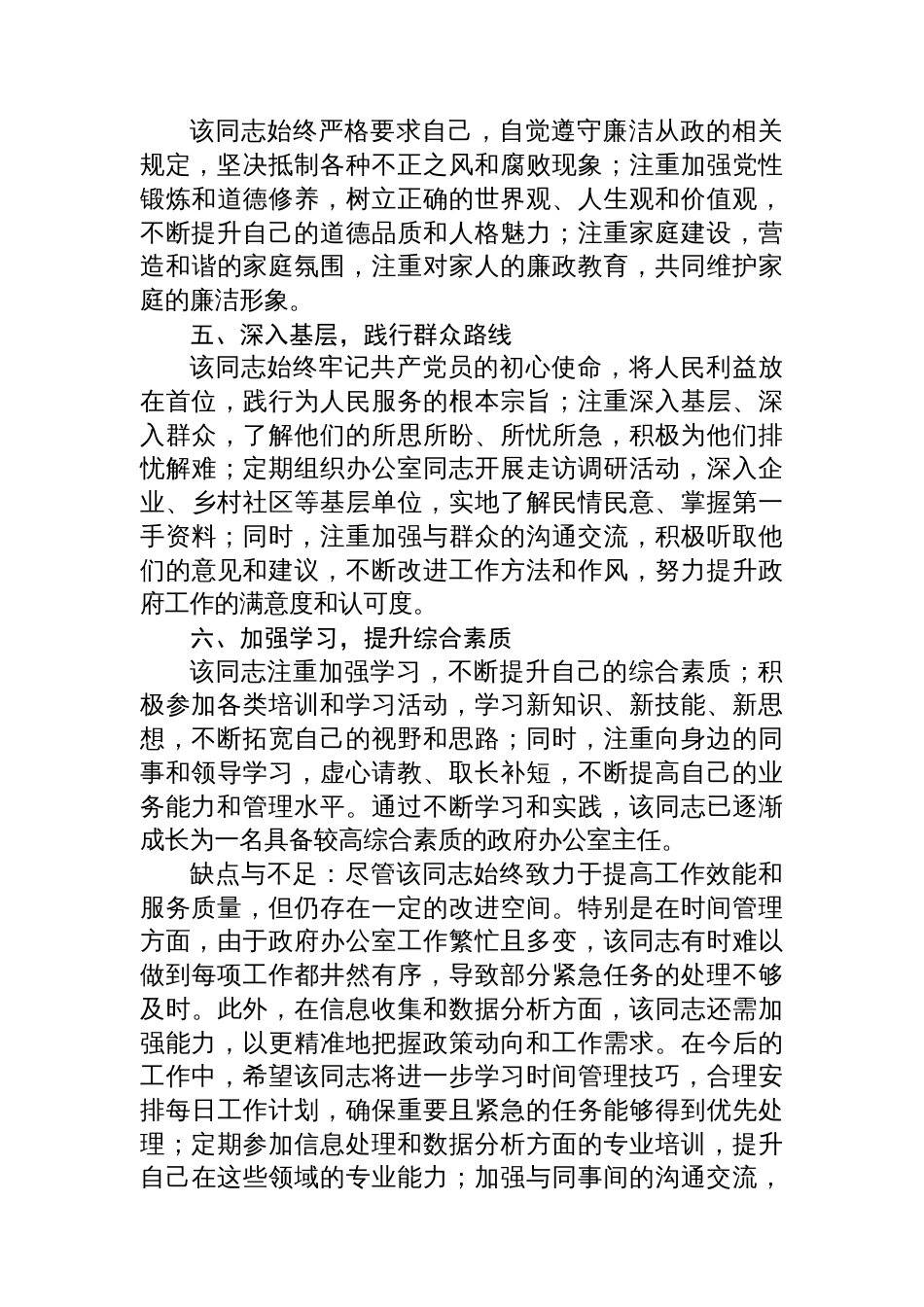 办公室主任现实表现材料汇编（7篇）_第3页
