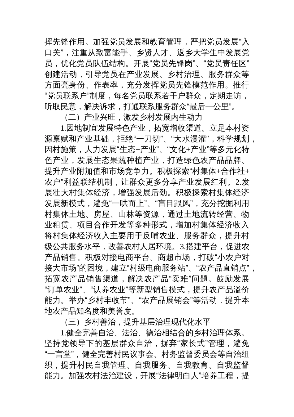村党支部年度工作计划汇编（5篇）_第3页