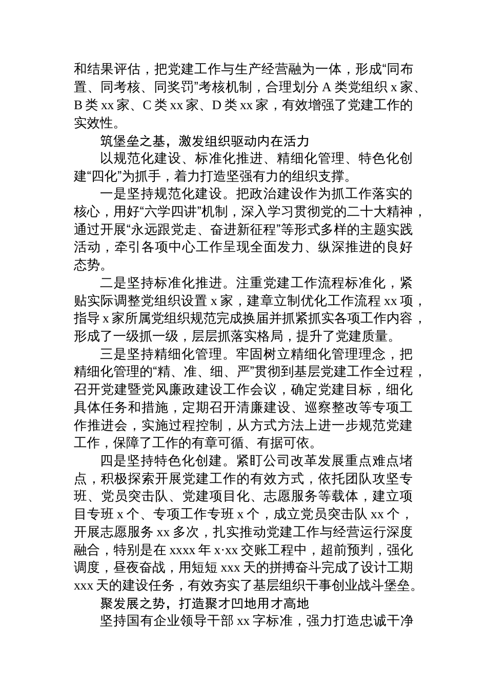 党建引领高质量发展经验交流材料汇编（3篇）_第3页