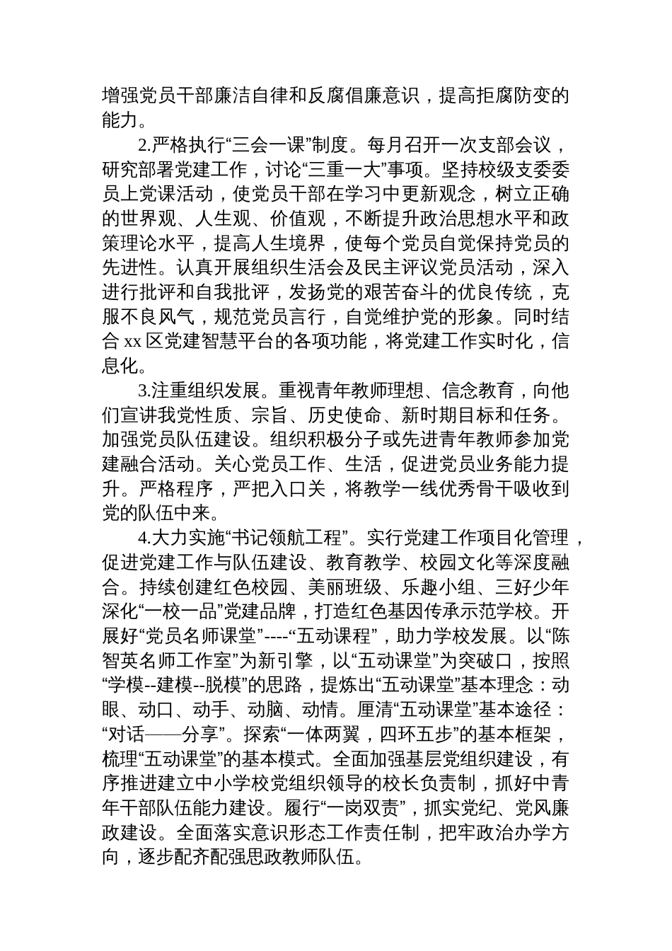 党支部年度工作计划汇编（9篇）_第3页