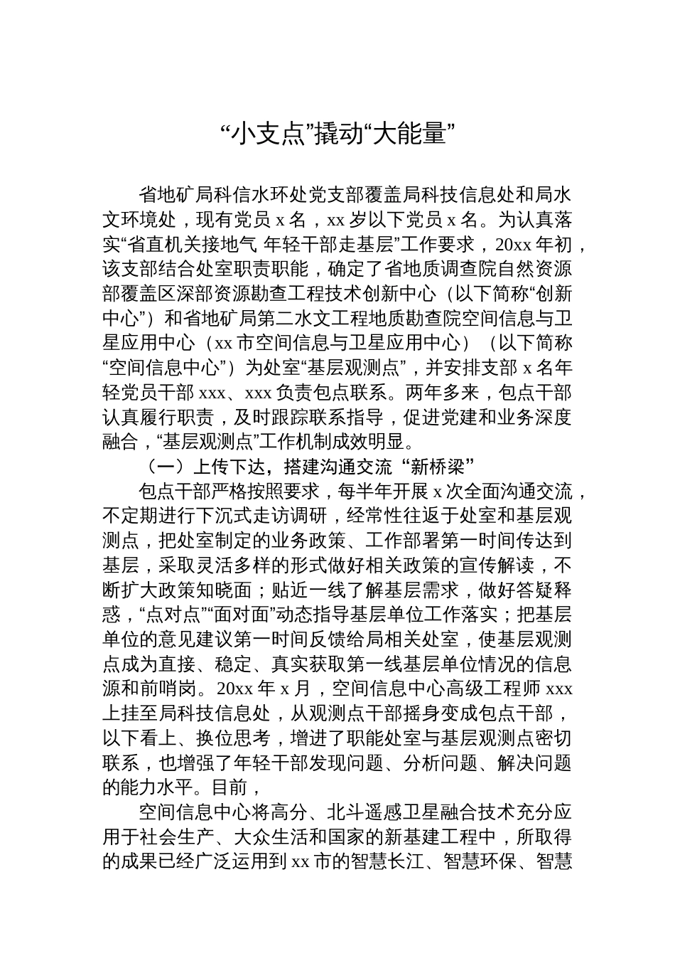 基层党建工作典型案例、经验交流材料汇编（5篇）_第2页