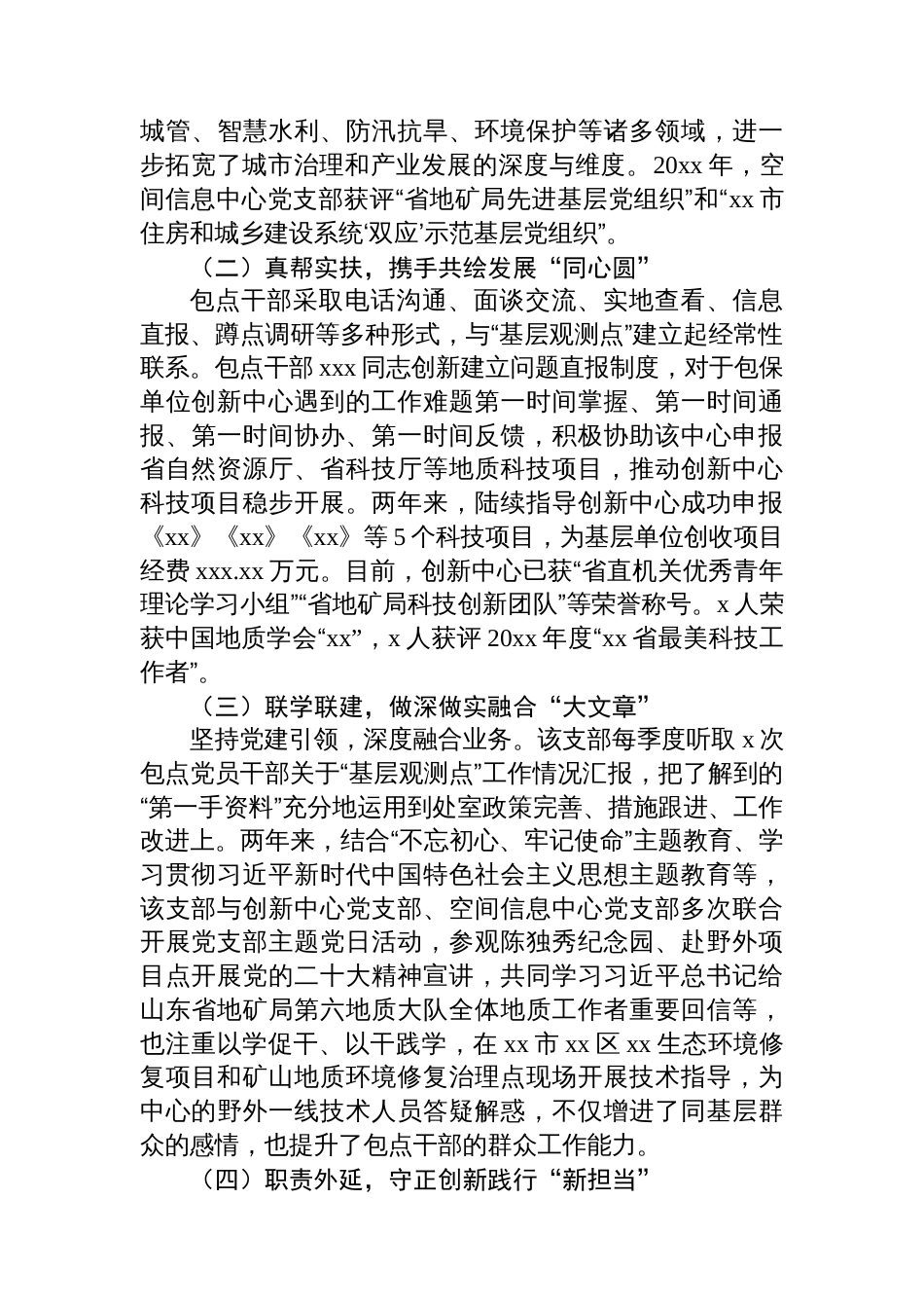 基层党建工作典型案例、经验交流材料汇编（5篇）_第3页