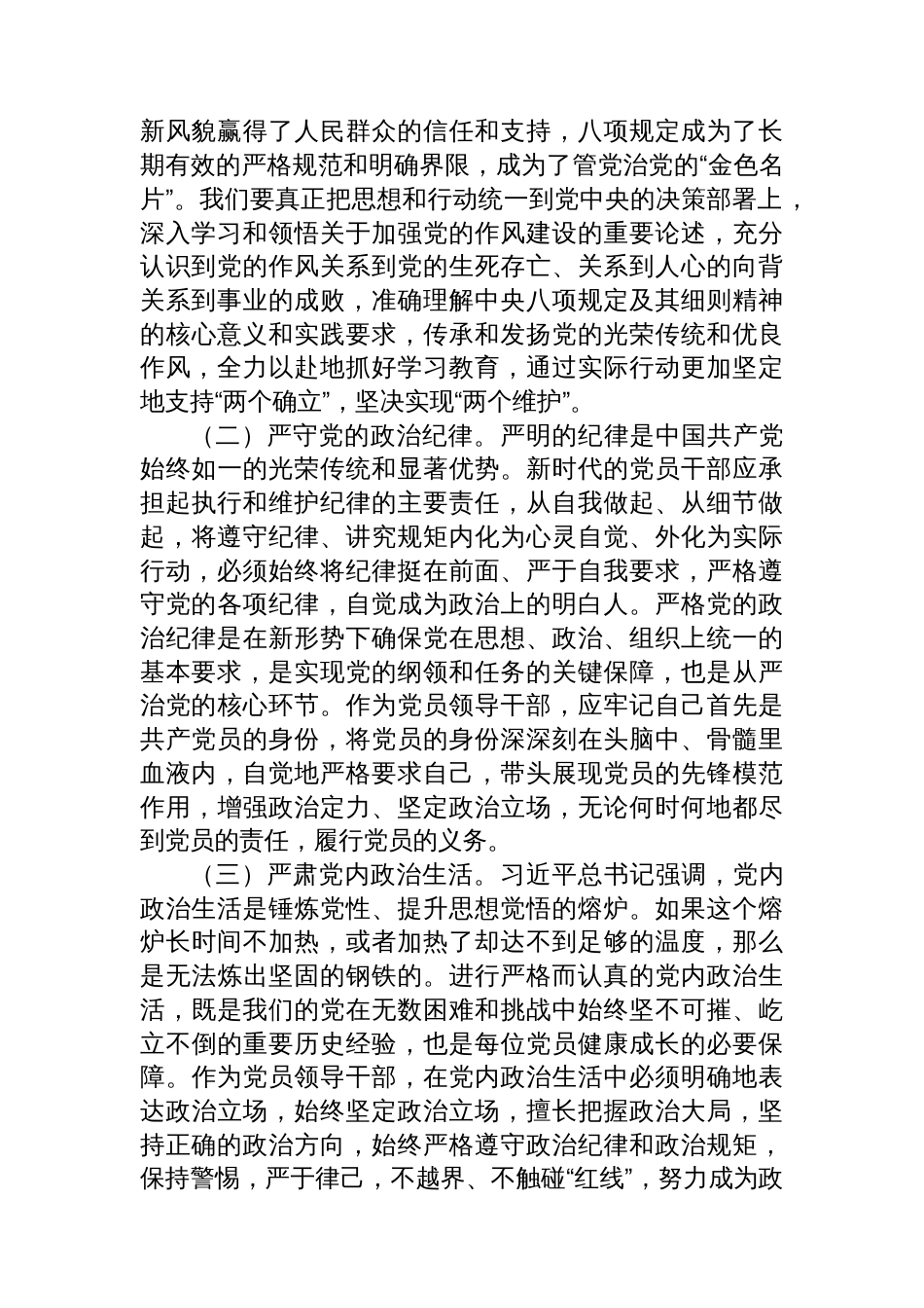 廉政党课：扎实开展作风建设学习教育+持续推进作风建设取得新成效_第2页
