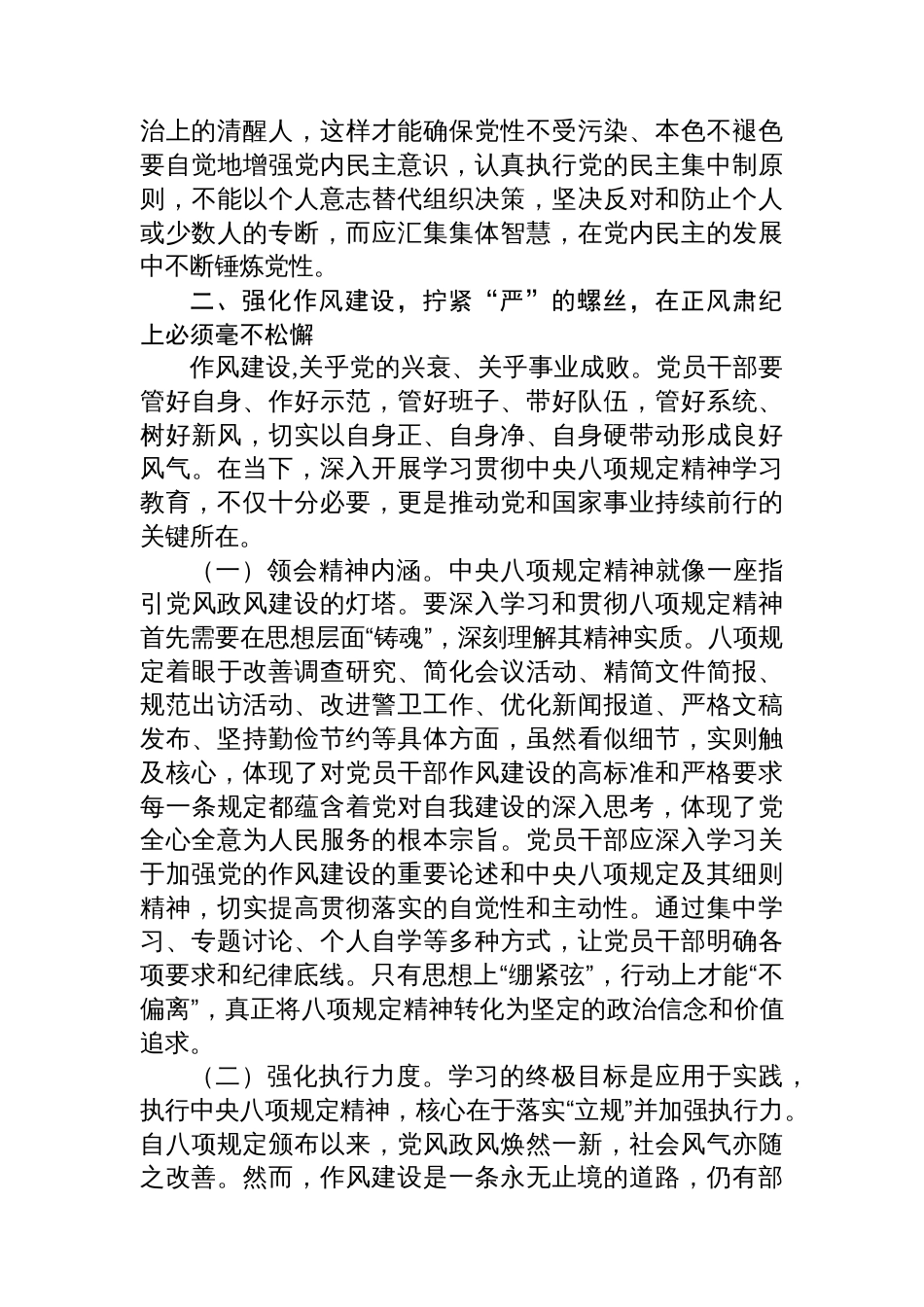 廉政党课：扎实开展作风建设学习教育+持续推进作风建设取得新成效_第3页