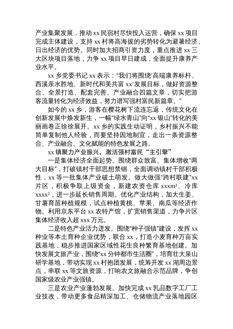 强村富民主题政务信息、工作简报汇编（4篇）_第3页
