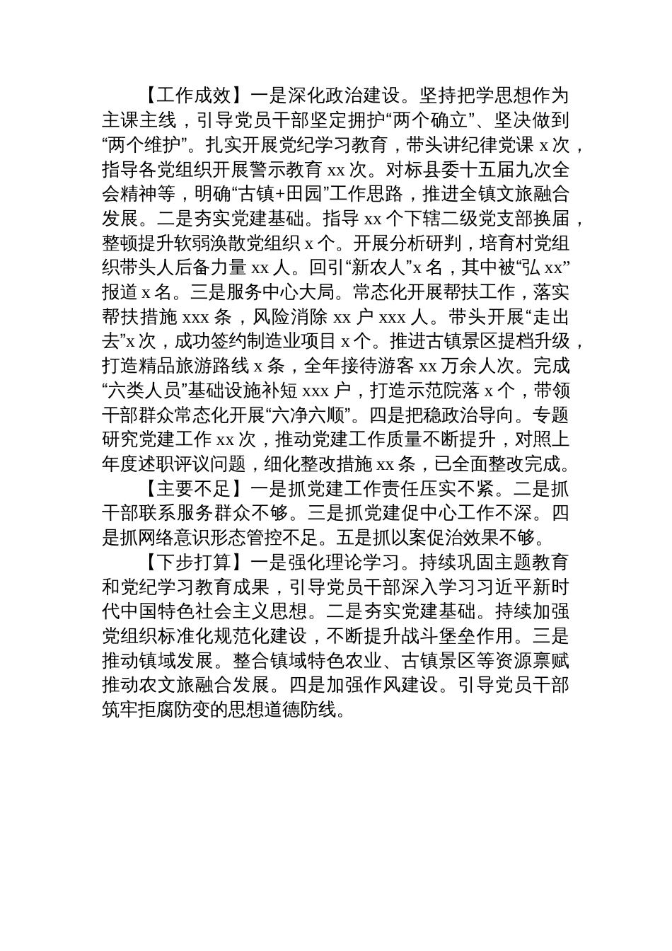 全市2024年抓基层党建工作述职报告汇编（15篇）_第2页