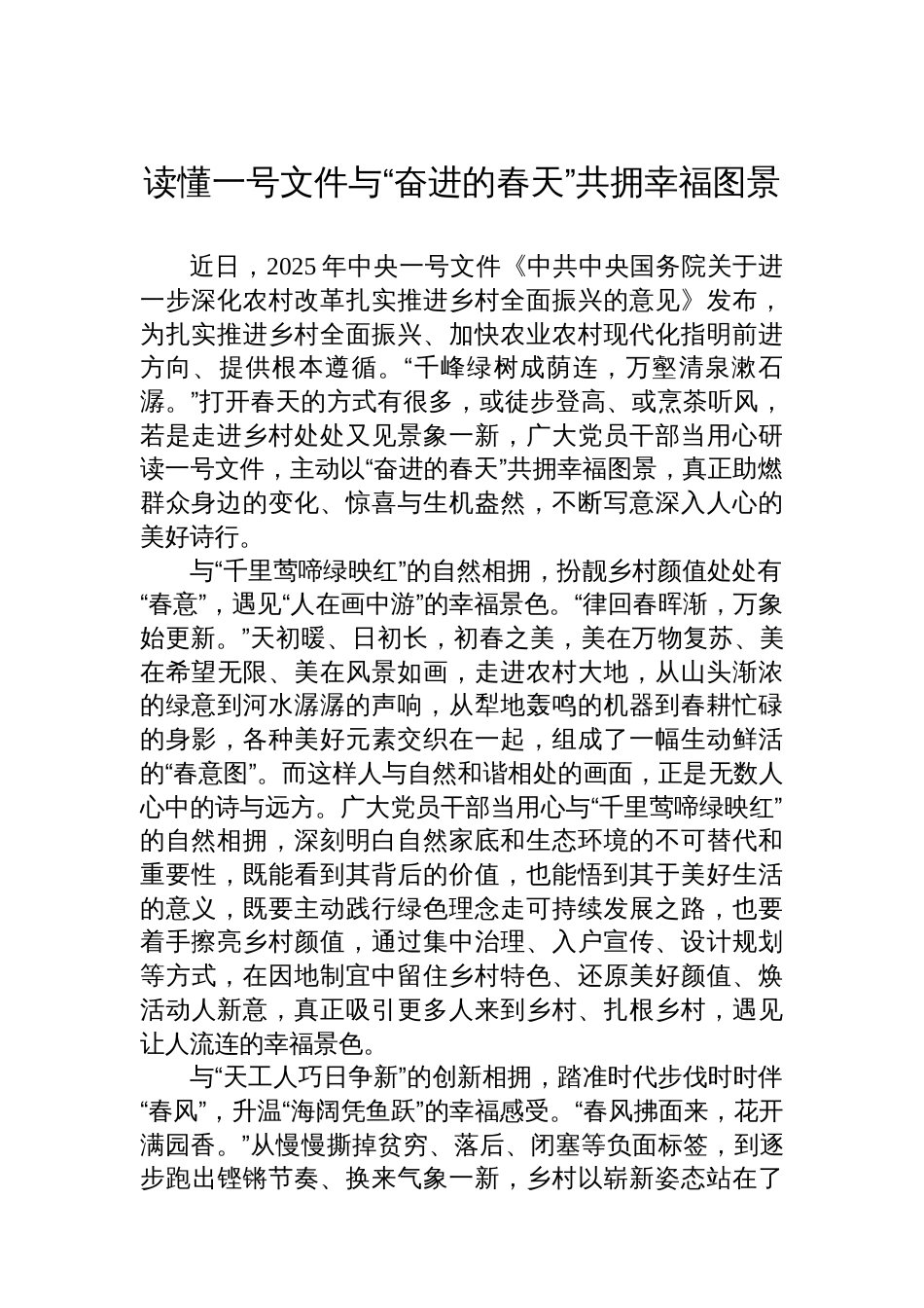 学习贯彻一号文件精神心得体会汇编（22篇）_第3页