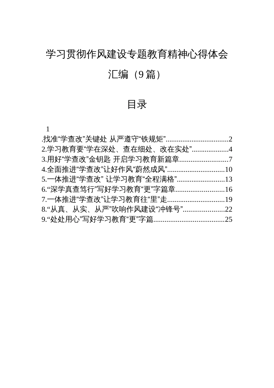 学习贯彻作风建设专题教育精神心得体会汇编（9篇）_第1页