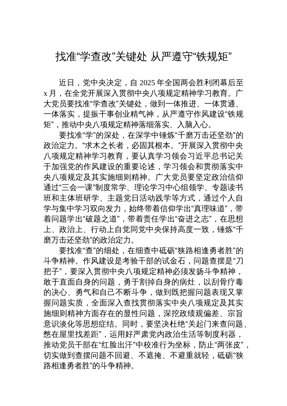 学习贯彻作风建设专题教育精神心得体会汇编（9篇）_第2页