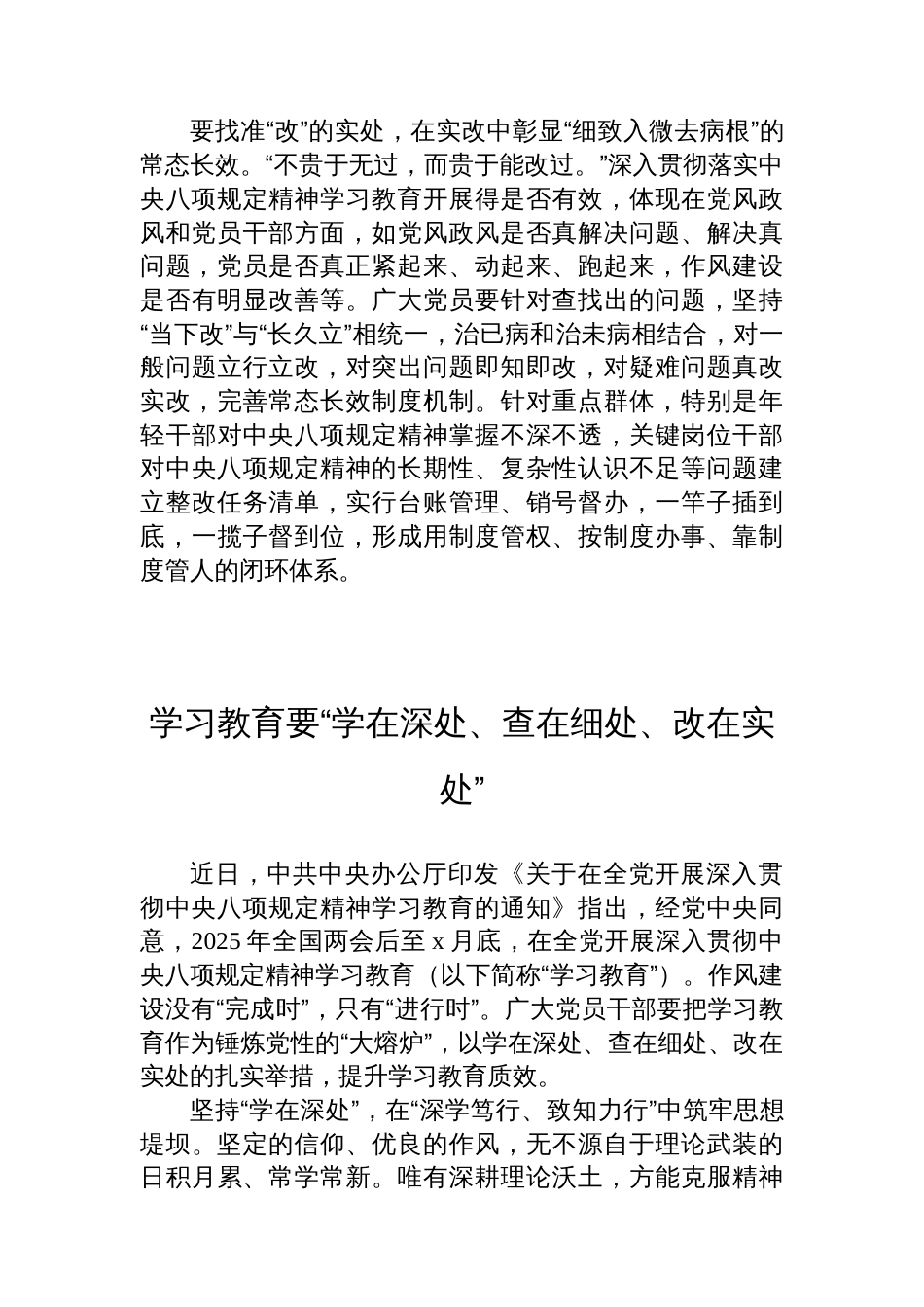 学习贯彻作风建设专题教育精神心得体会汇编（9篇）_第3页