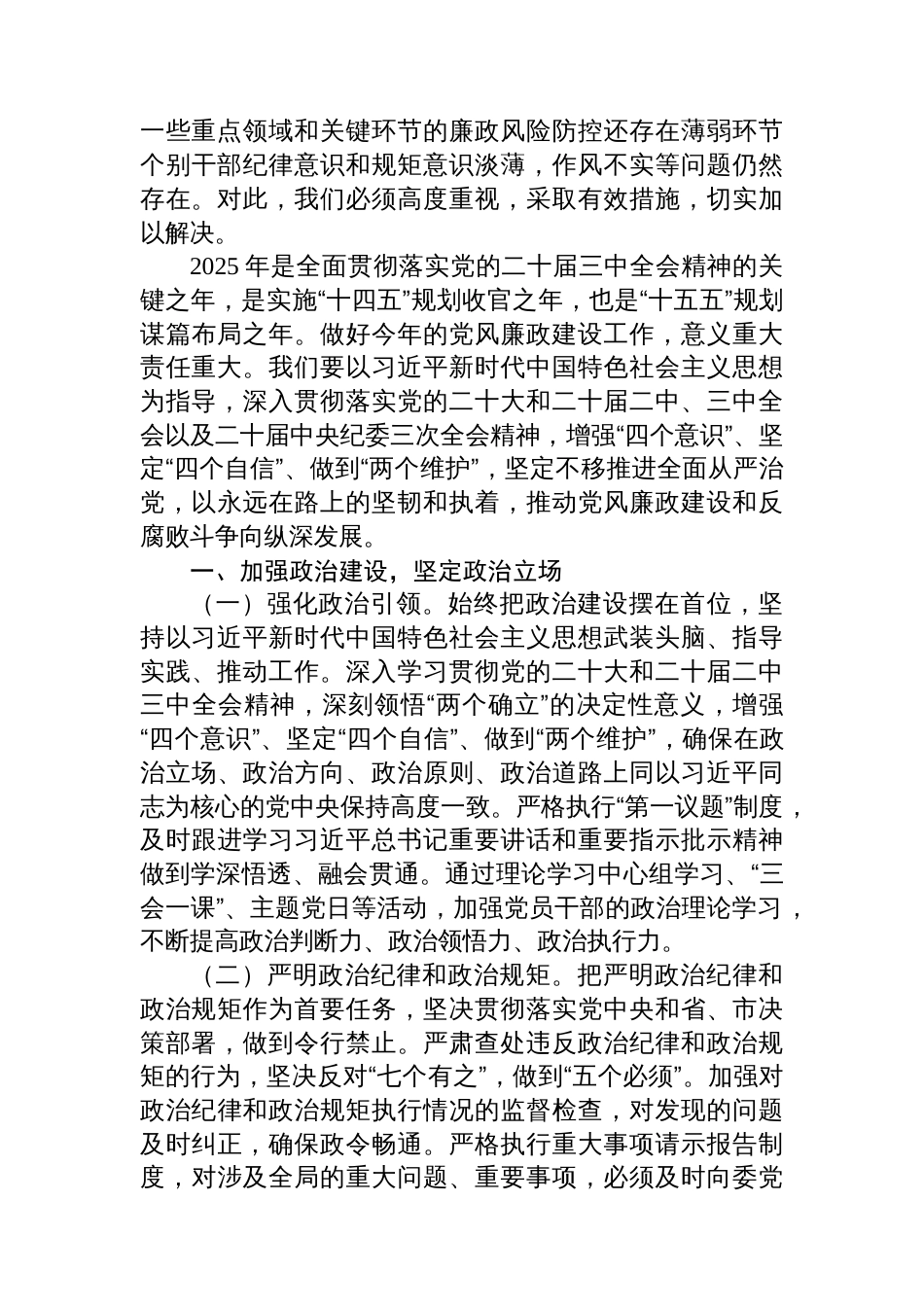 在2025年xx系统党风廉政建设工作会暨警示教育会上的讲话材料汇编（4篇）_第3页