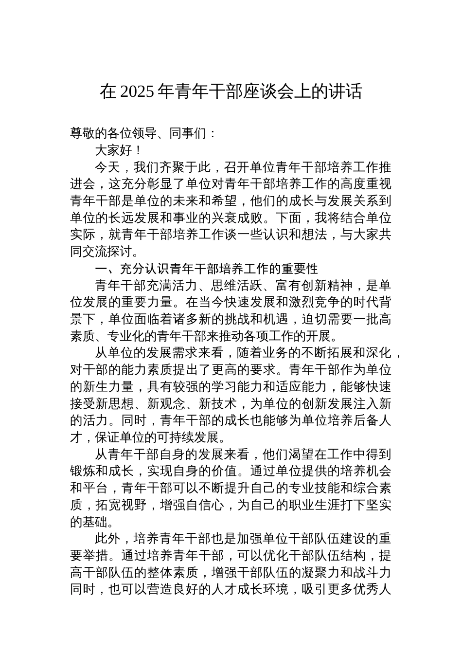 在2025年青年干部座谈会上的讲话材料汇编（3篇）_第2页
