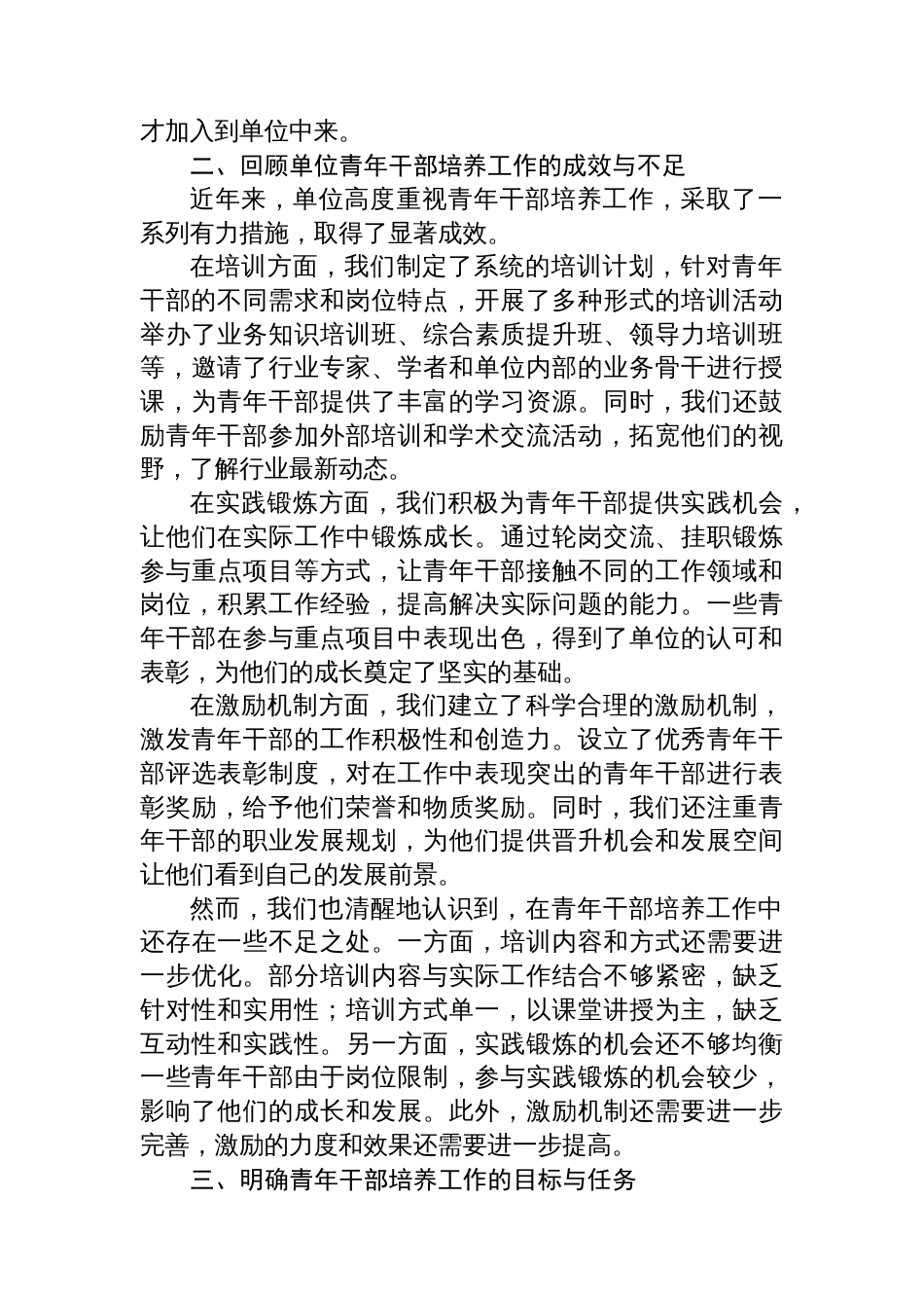 在2025年青年干部座谈会上的讲话材料汇编（3篇）_第3页
