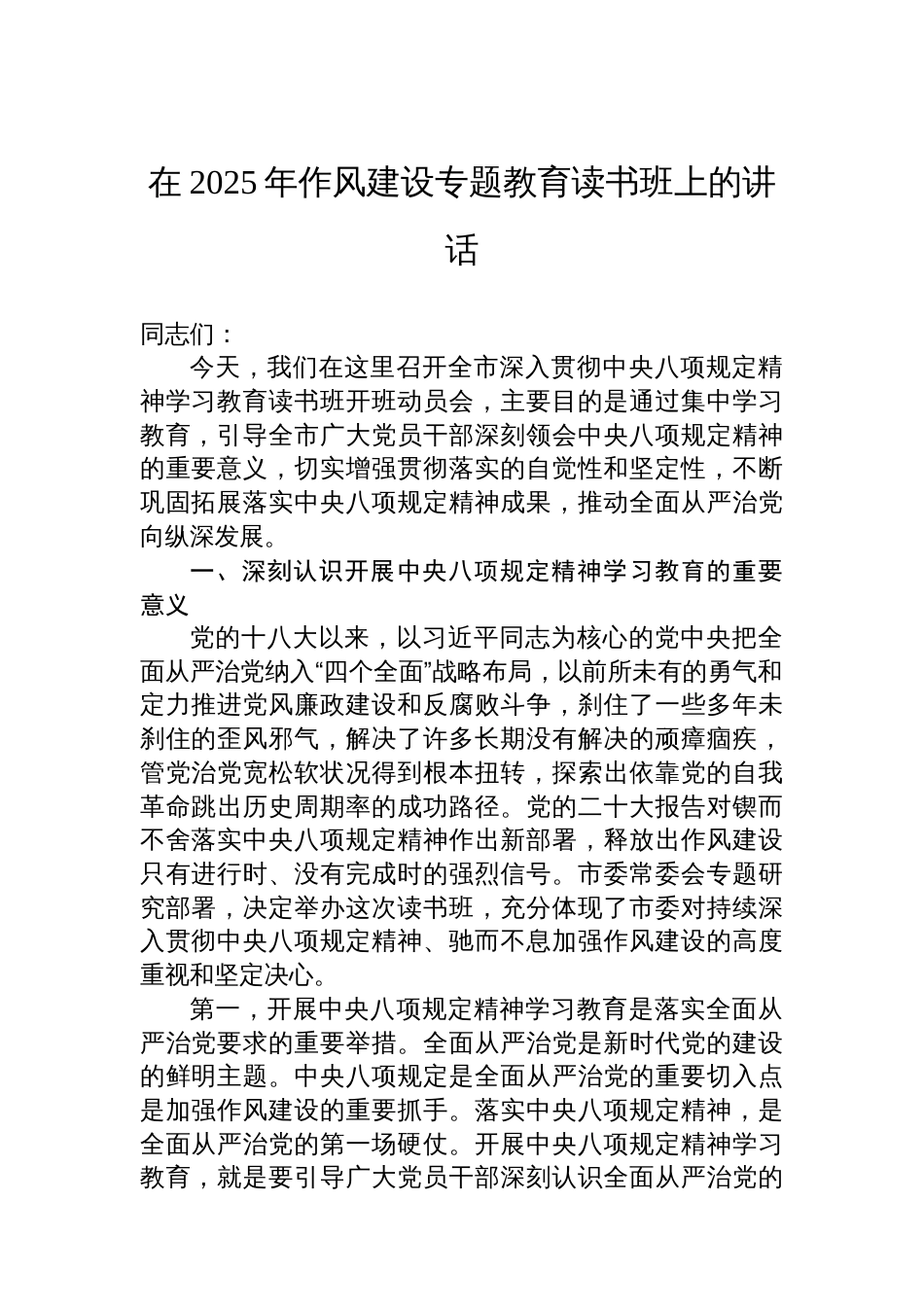 在2025年作风建设专题教育读书班上的讲话汇编（4篇）_第2页