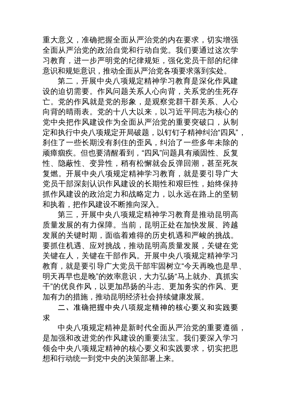 在2025年作风建设专题教育读书班上的讲话汇编（4篇）_第3页