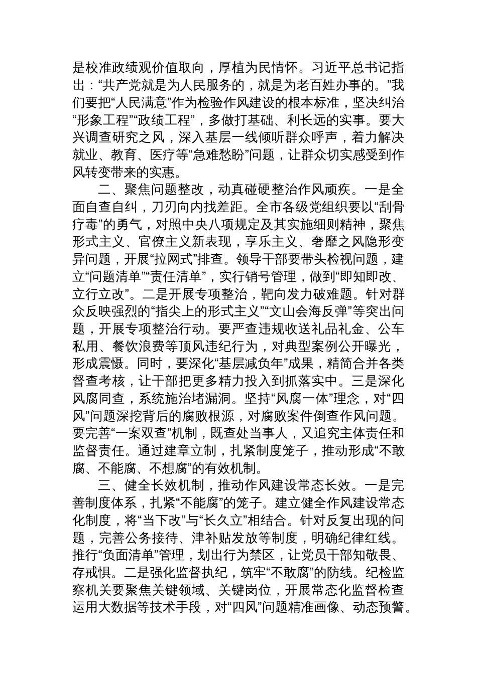 在2025年作风建设专题教育读书班上的讲话及交流发言材料汇编（4篇）_第3页