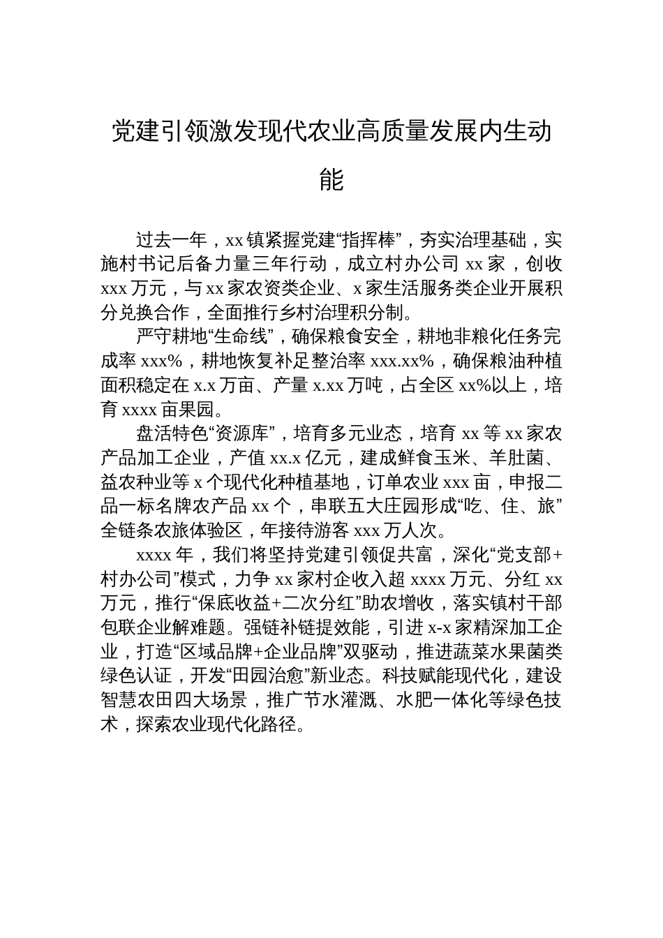在区委农村工作会议发言材料汇编（8篇）_第2页