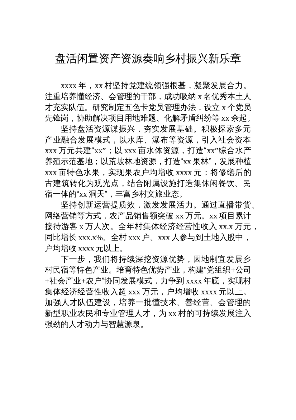 在区委农村工作会议发言材料汇编（8篇）_第3页