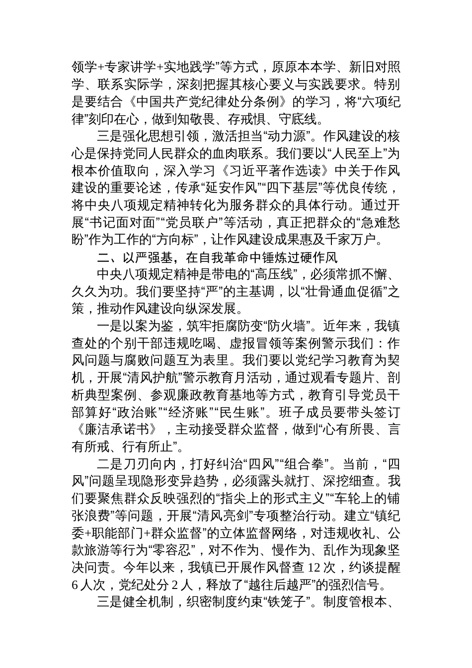 镇党委书记在学习教育读书班上的交流发言_第2页