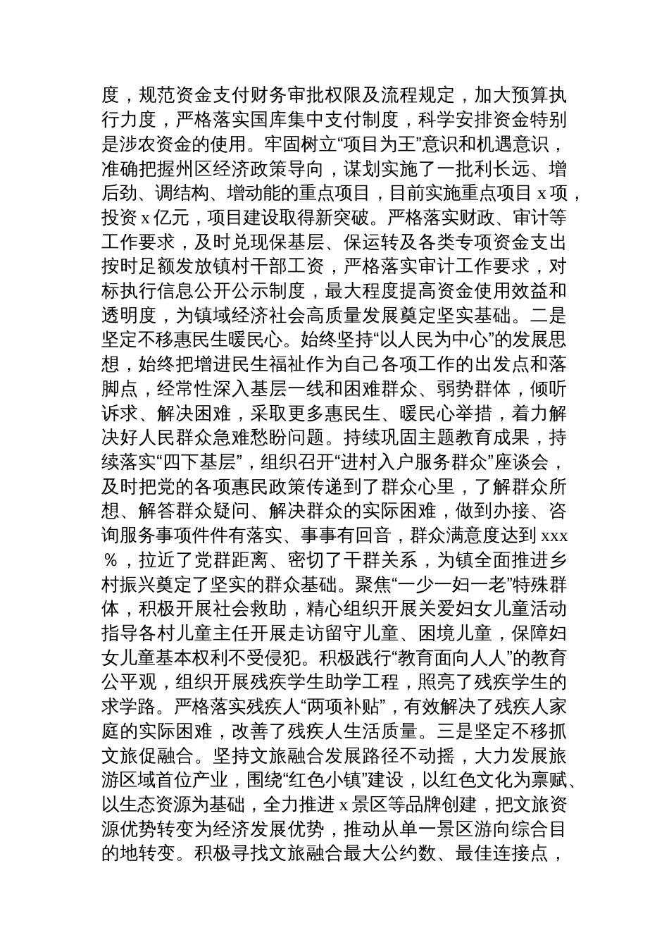 镇乡领导干部现实表现材料汇编（7篇）_第3页
