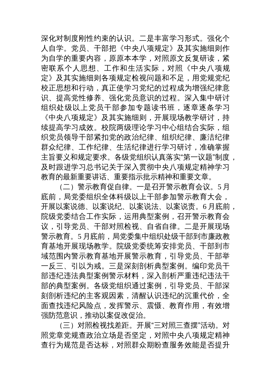 深入贯彻中央八项规定精神学习教育部署实施方案和发言讲话_第2页