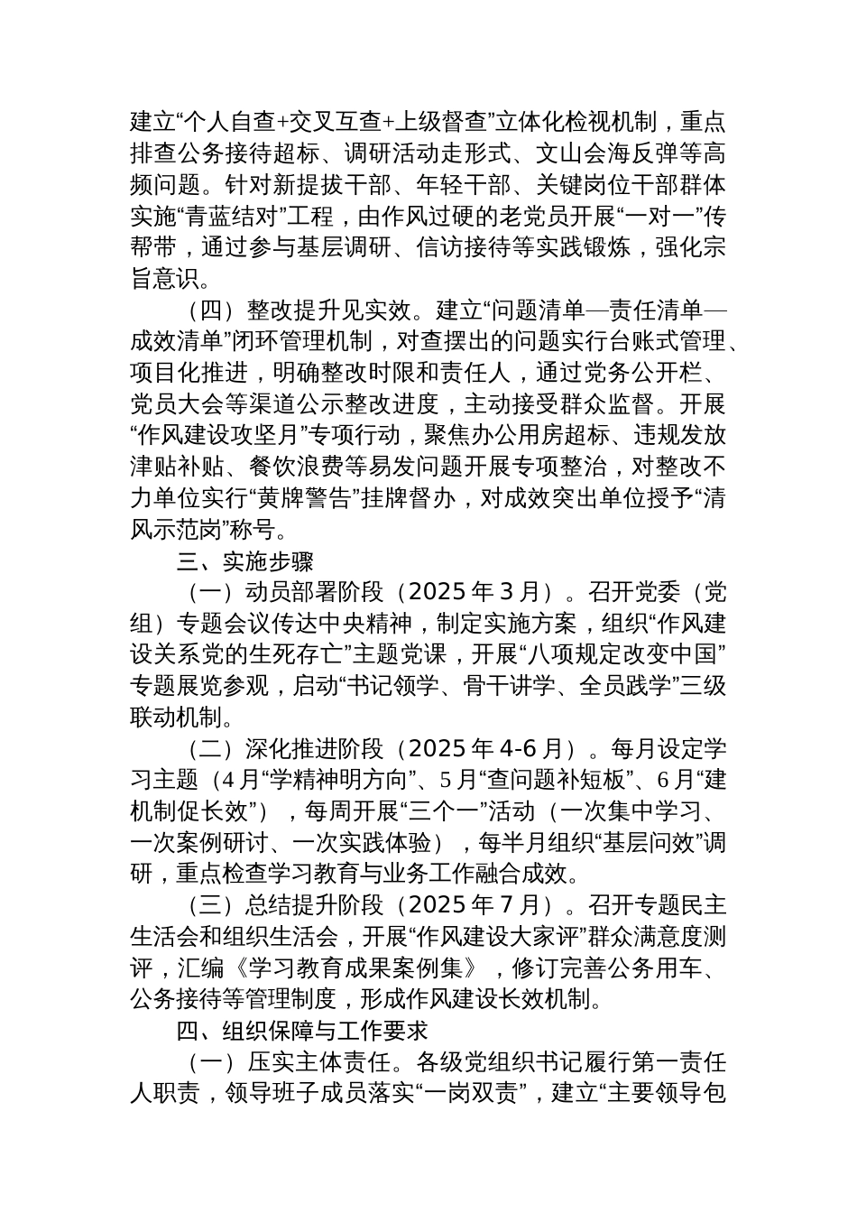 深入贯彻中央八项规定精神学习教育部署实施方案和发言讲话_第3页