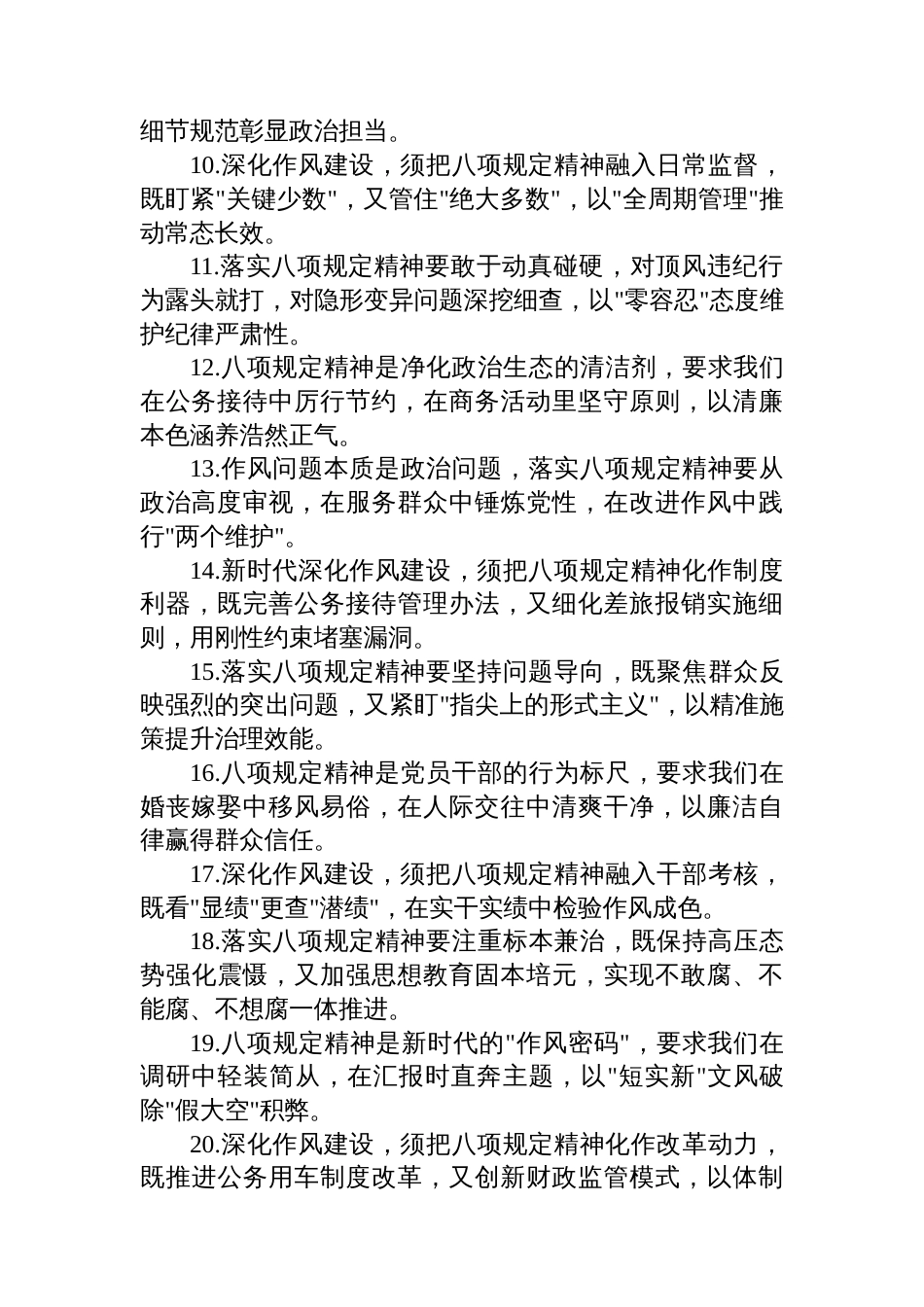 2025年作风建设学习教育领导讲话金句汇编（共35条）_第2页