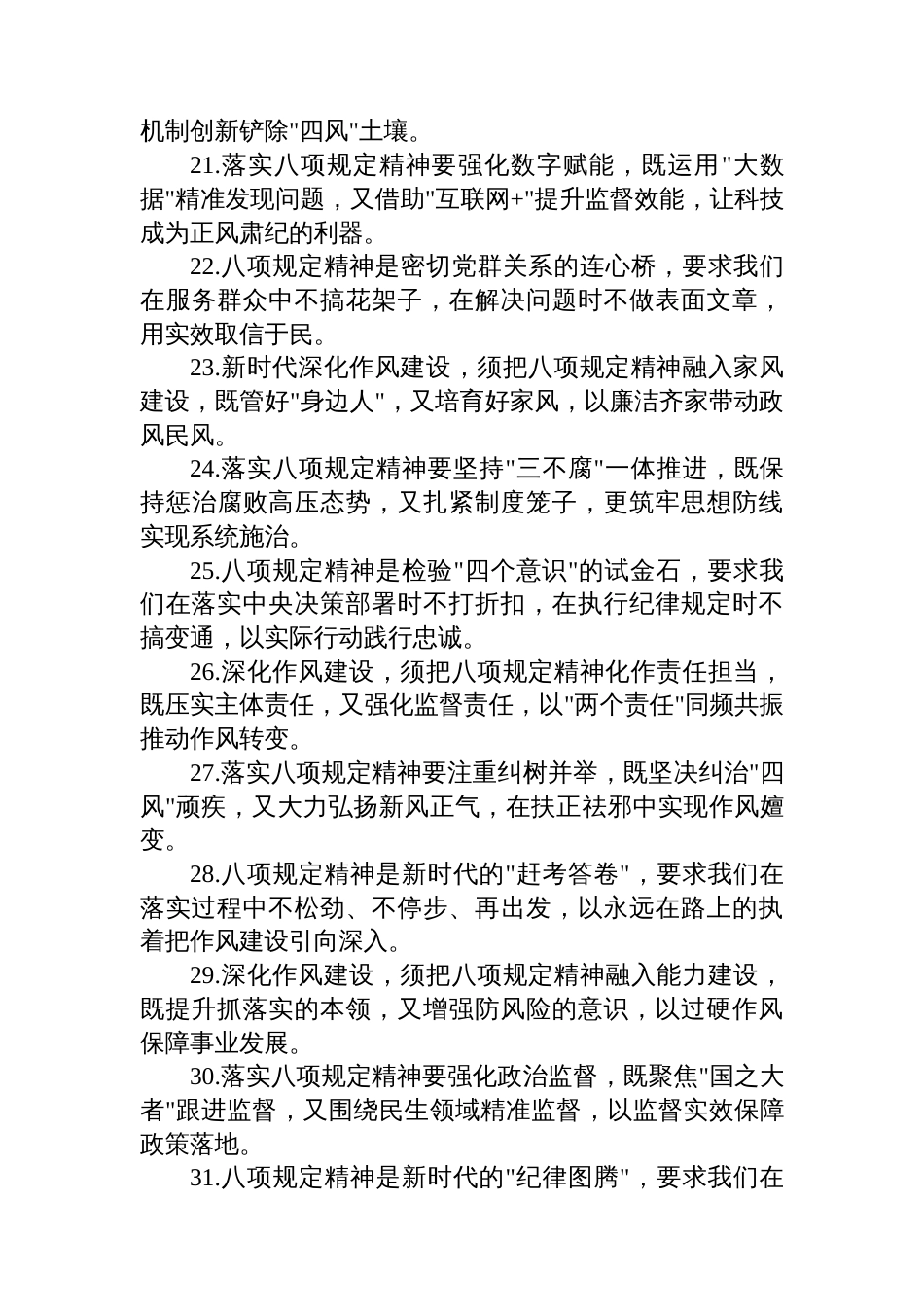 2025年作风建设学习教育领导讲话金句汇编（共35条）_第3页