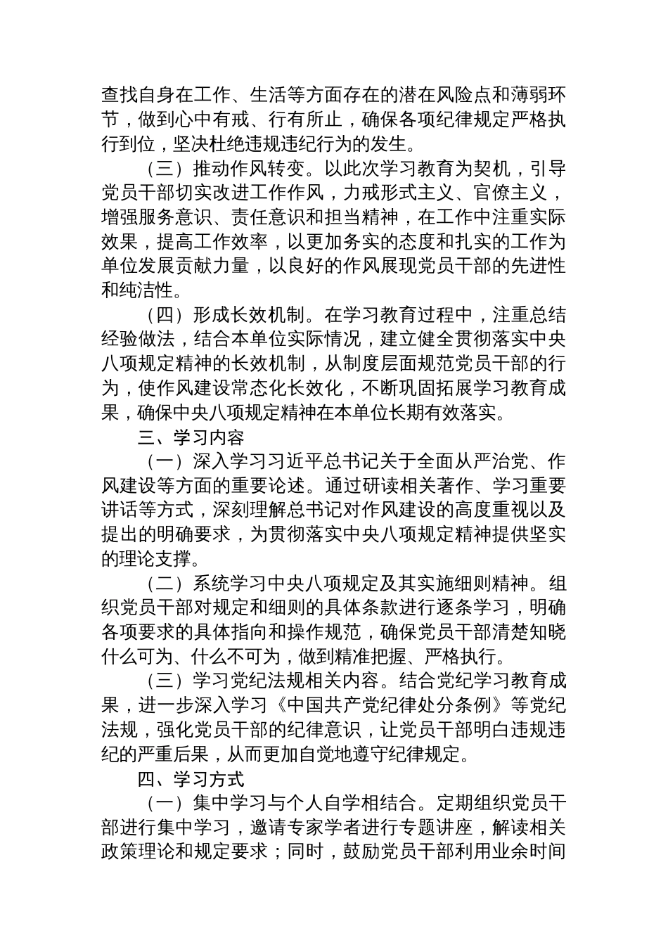 开展深入贯彻中央八项规定精神学习教育工作方案_第2页