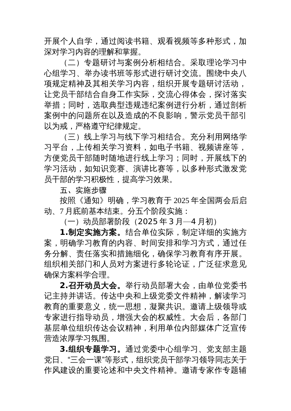 开展深入贯彻中央八项规定精神学习教育工作方案_第3页