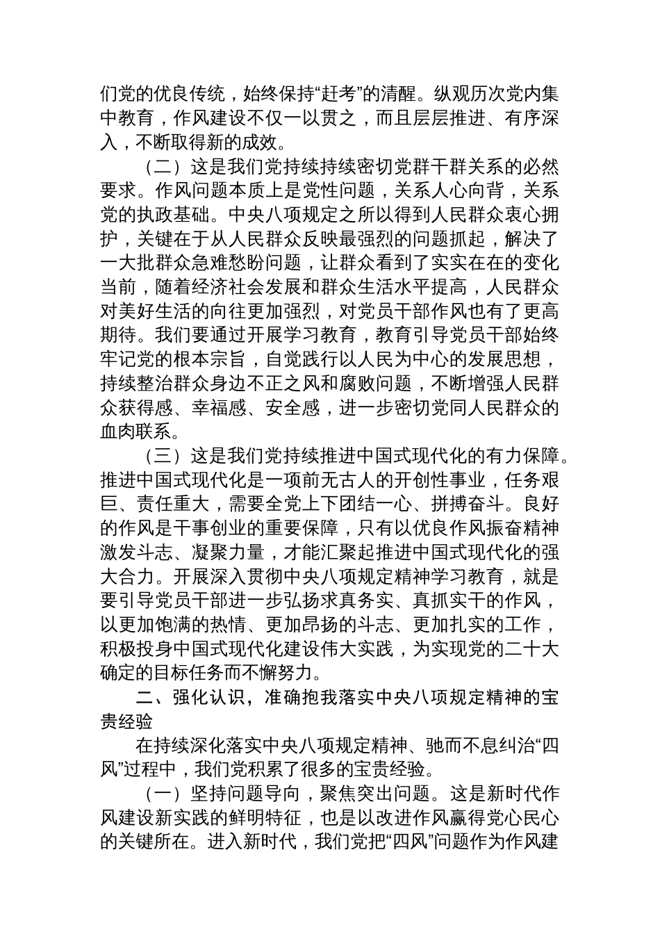 廉政党课：深入开展学习教育+持续加强作风建设_第2页