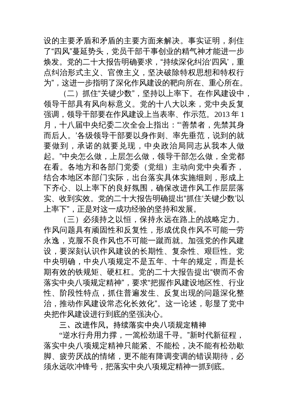 廉政党课：深入开展学习教育+持续加强作风建设_第3页