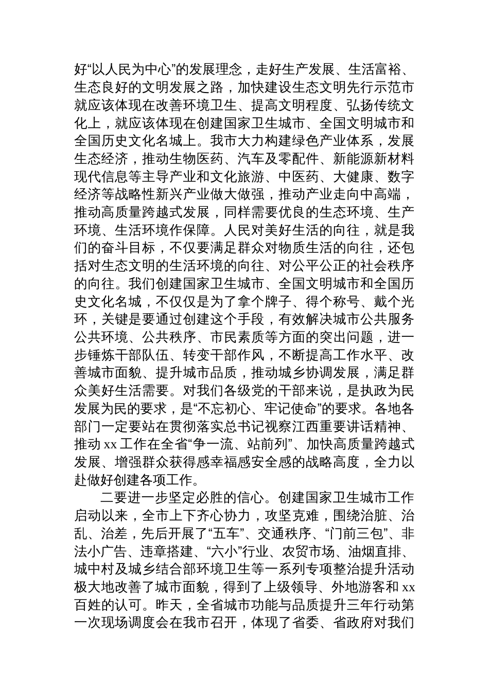 廉政党课：深入开展作风建设学习教育+推动党风政风持续向优向好_第2页