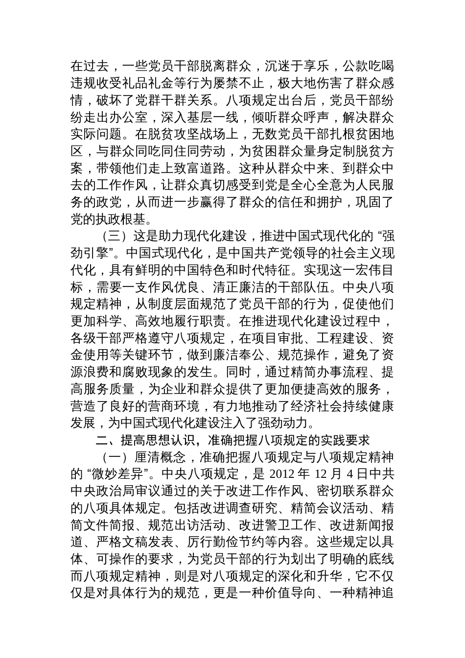 廉政党课：深入开展作风建设学习教育+推动党员干部争当现代化建设先锋模范_第2页